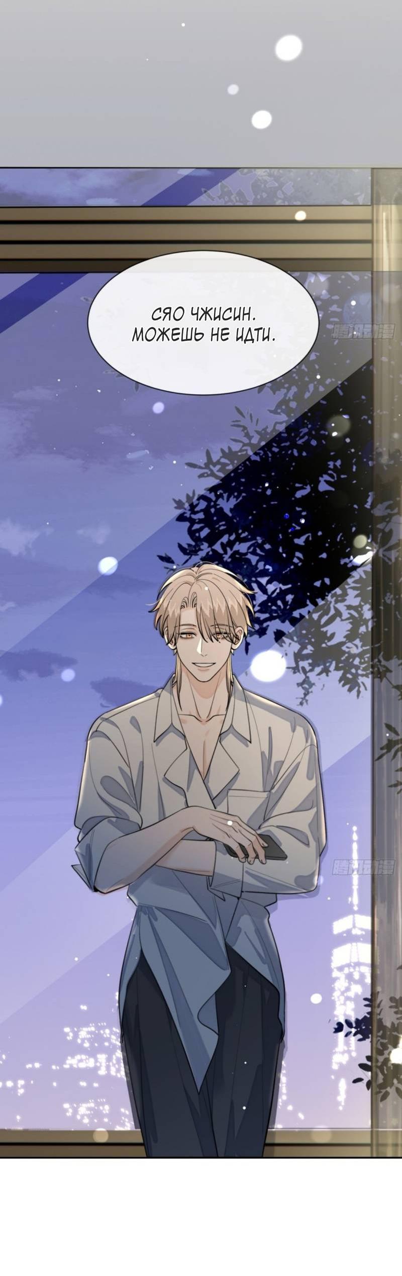 Манга Плохой пёс - Глава 100 Страница 36