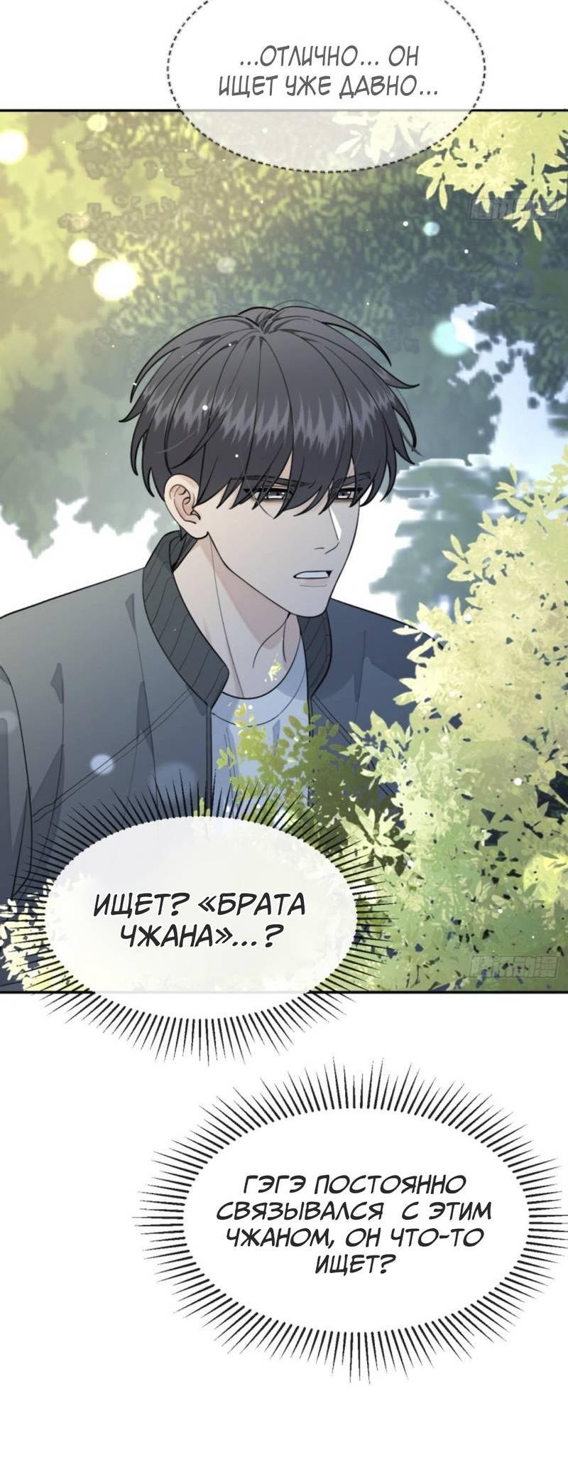 Манга Плохой пёс - Глава 100 Страница 5