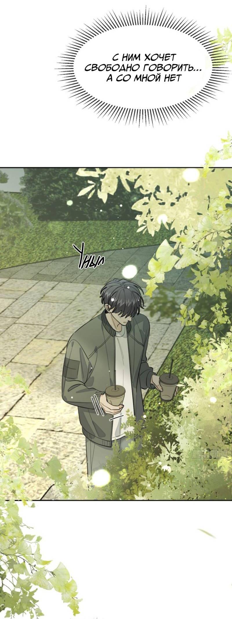 Манга Плохой пёс - Глава 100 Страница 10