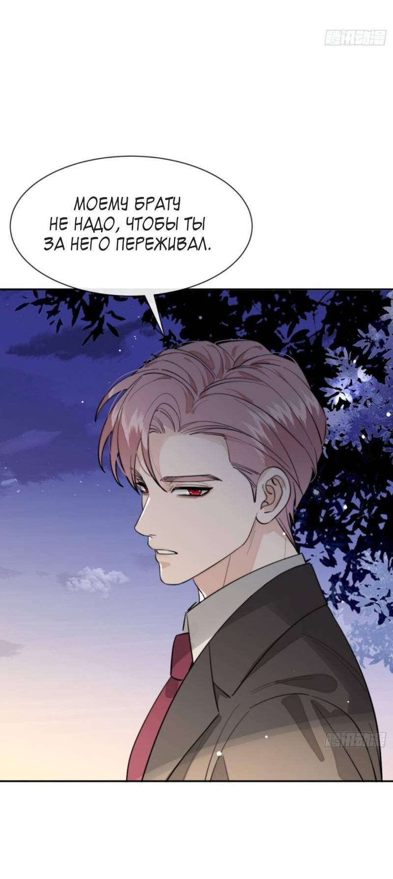 Манга Плохой пёс - Глава 100 Страница 28