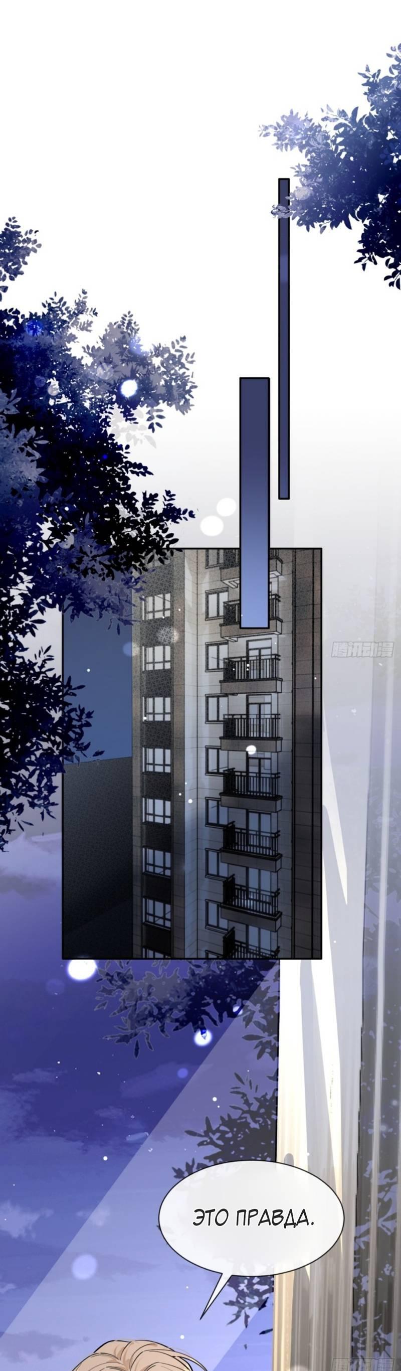 Манга Плохой пёс - Глава 100 Страница 29