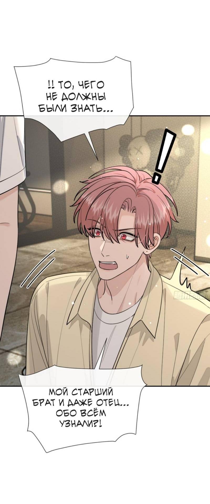 Манга Плохой пёс - Глава 100 Страница 32