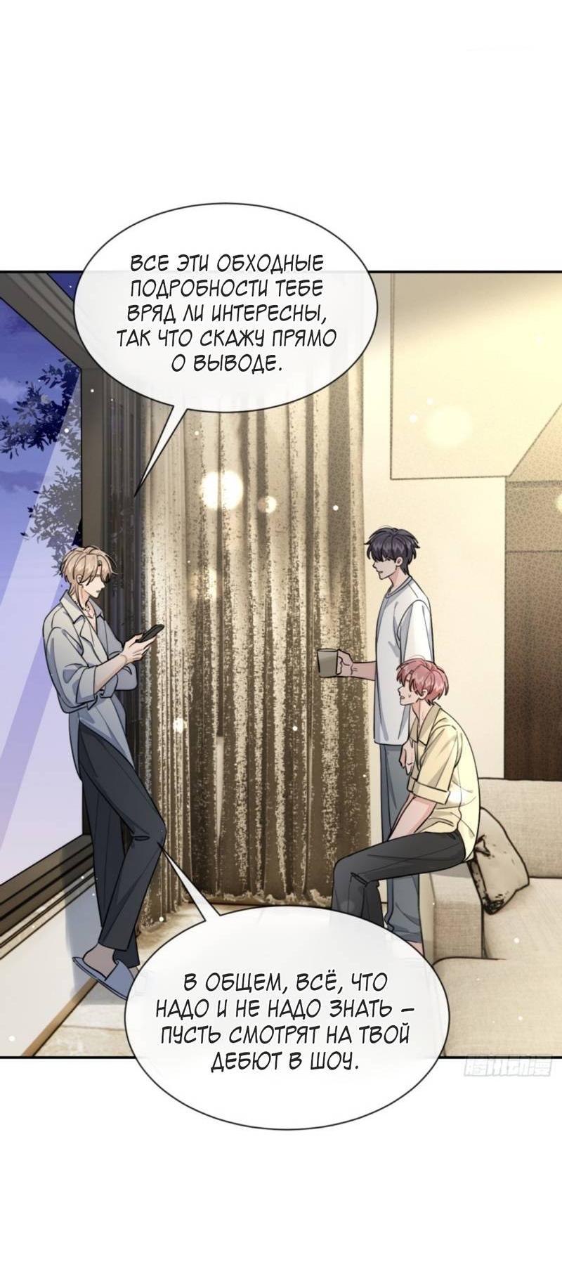 Манга Плохой пёс - Глава 100 Страница 31