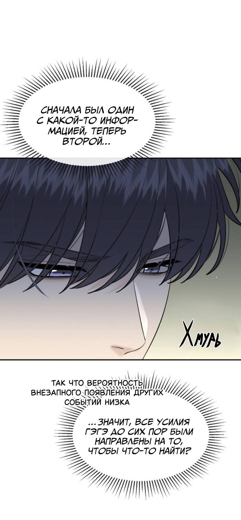 Манга Плохой пёс - Глава 100 Страница 6