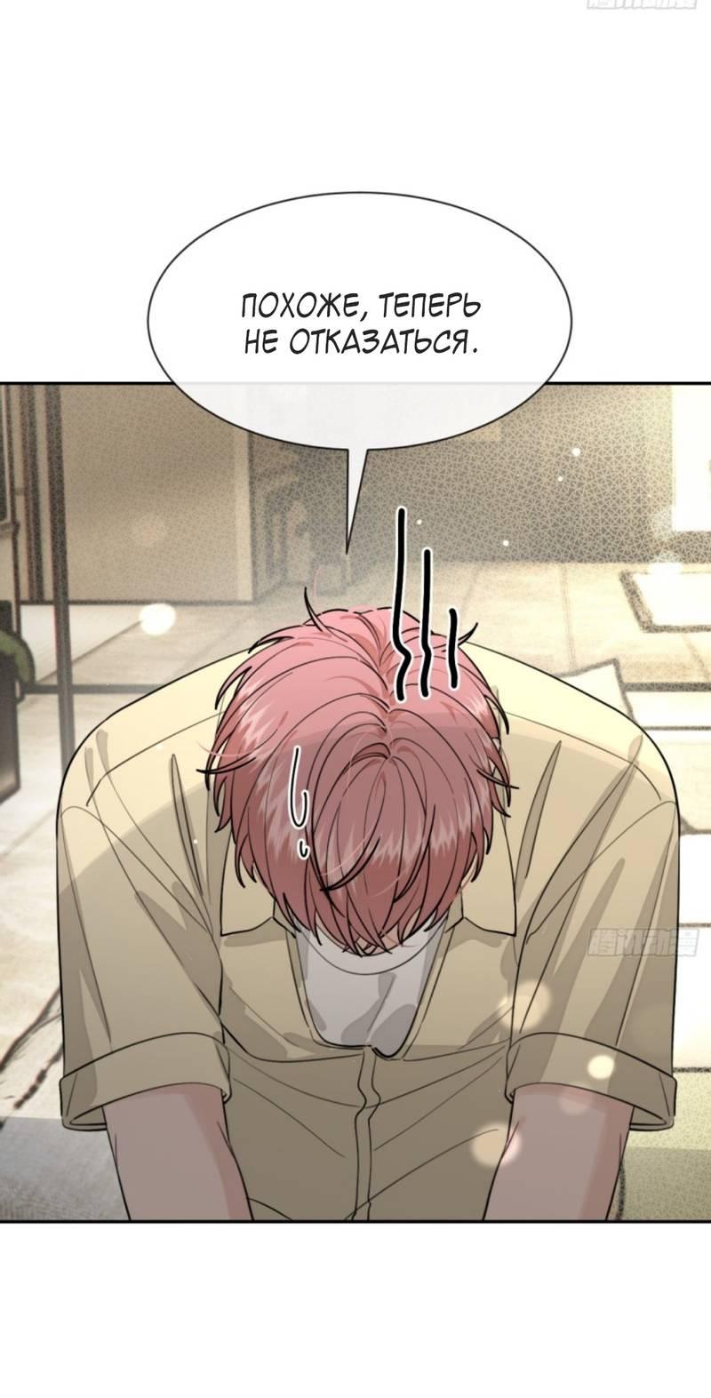 Манга Плохой пёс - Глава 100 Страница 34