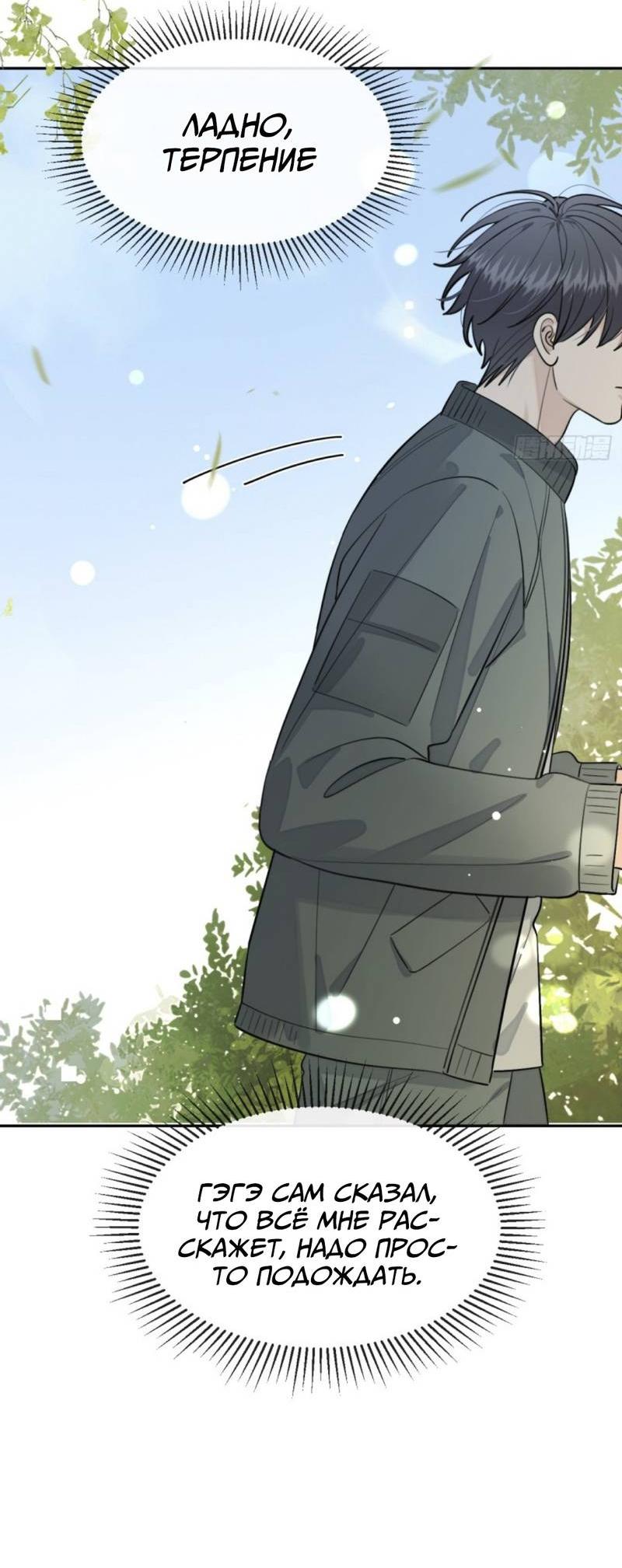 Манга Плохой пёс - Глава 100 Страница 11