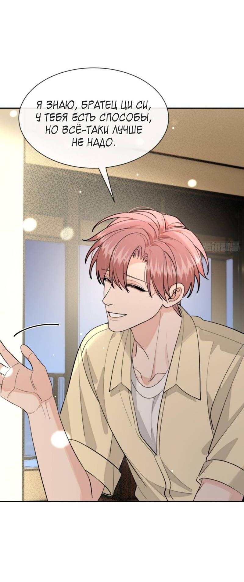 Манга Плохой пёс - Глава 100 Страница 38