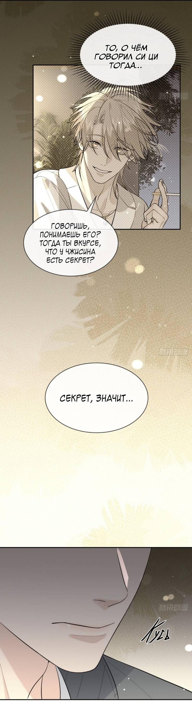 Манга Плохой пёс - Глава 100 Страница 8