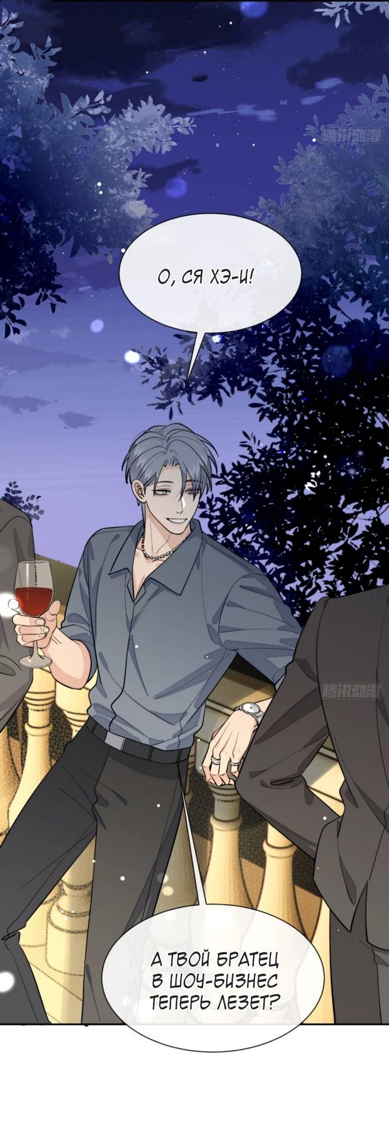 Манга Плохой пёс - Глава 100 Страница 26