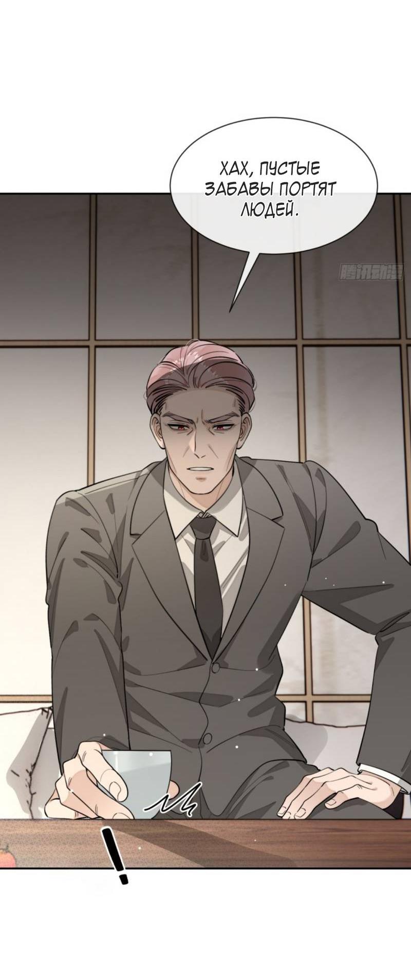Манга Плохой пёс - Глава 100 Страница 24