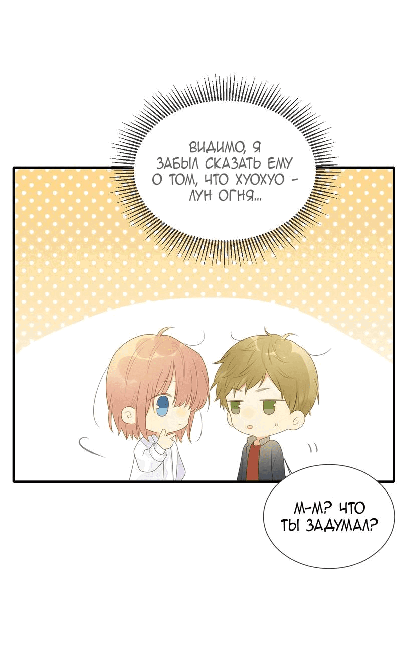 Манга Давай заведём дракончика! - Глава 212 Страница 25