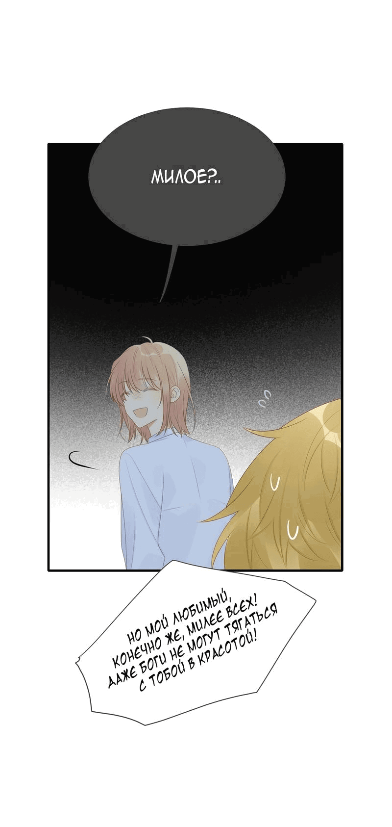 Манга Давай заведём дракончика! - Глава 212 Страница 31