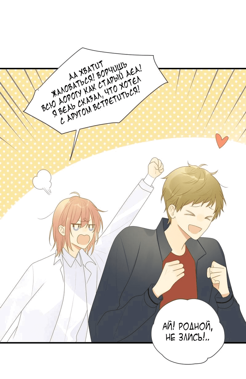 Манга Давай заведём дракончика! - Глава 212 Страница 22