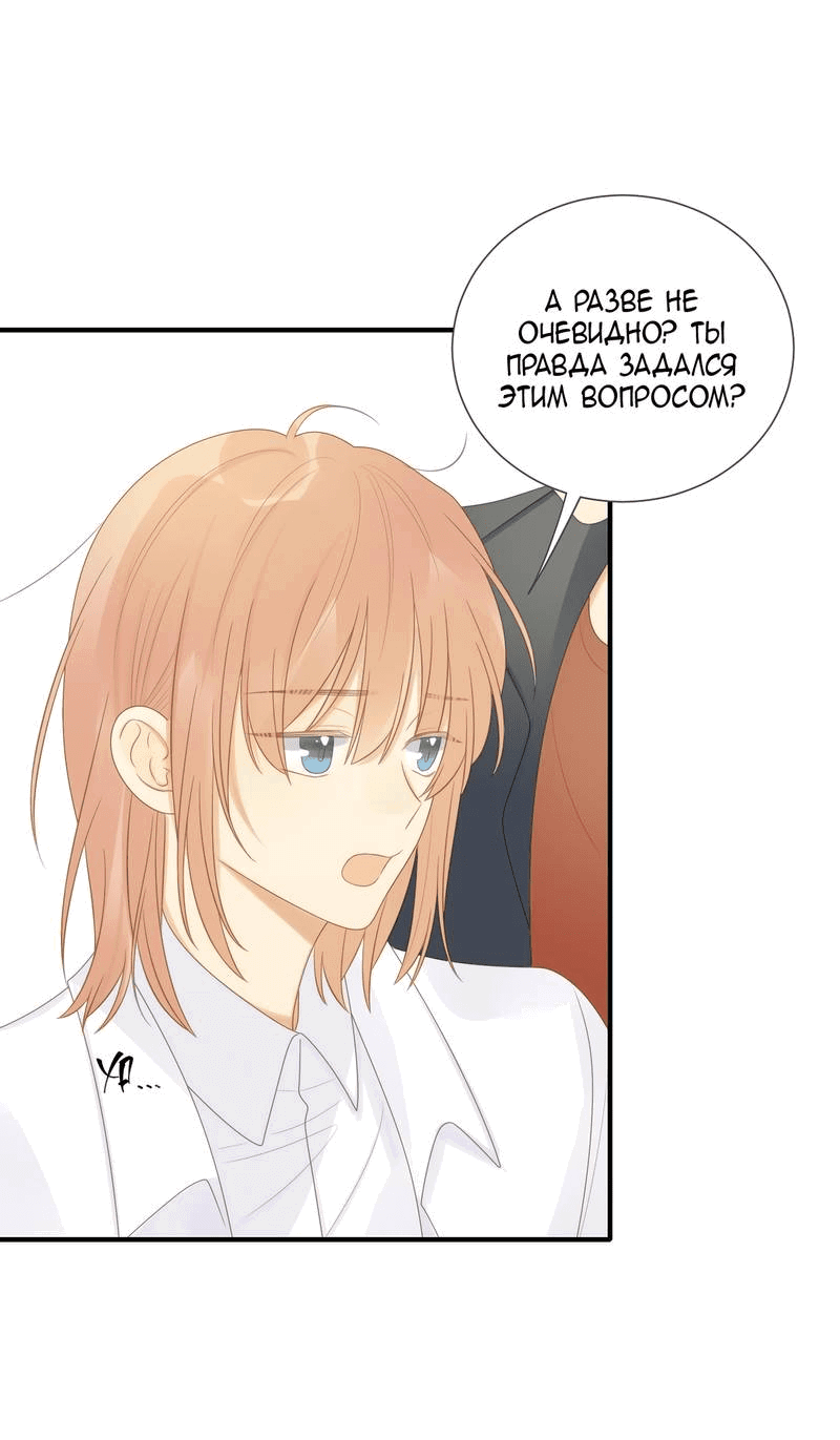 Манга Давай заведём дракончика! - Глава 213 Страница 15