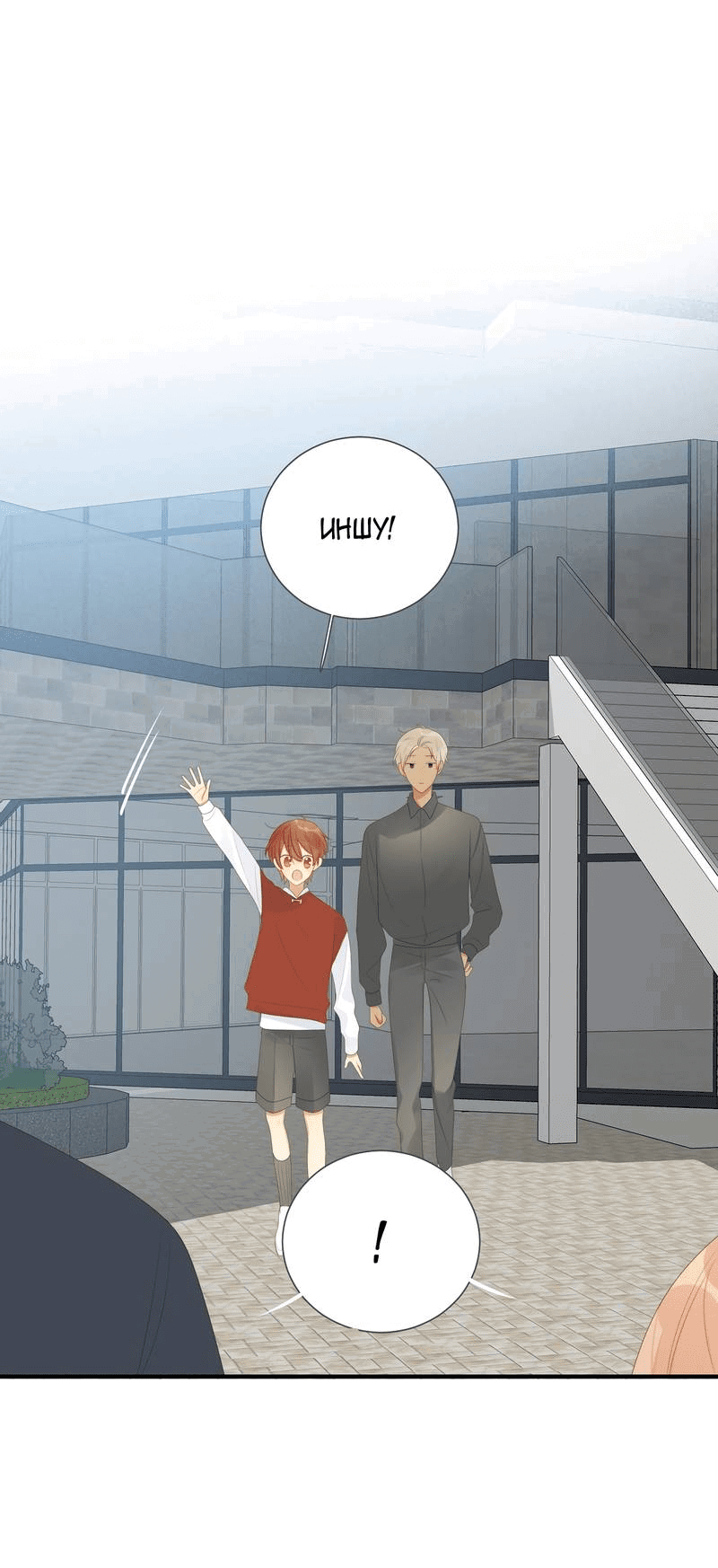 Манга Давай заведём дракончика! - Глава 213 Страница 13