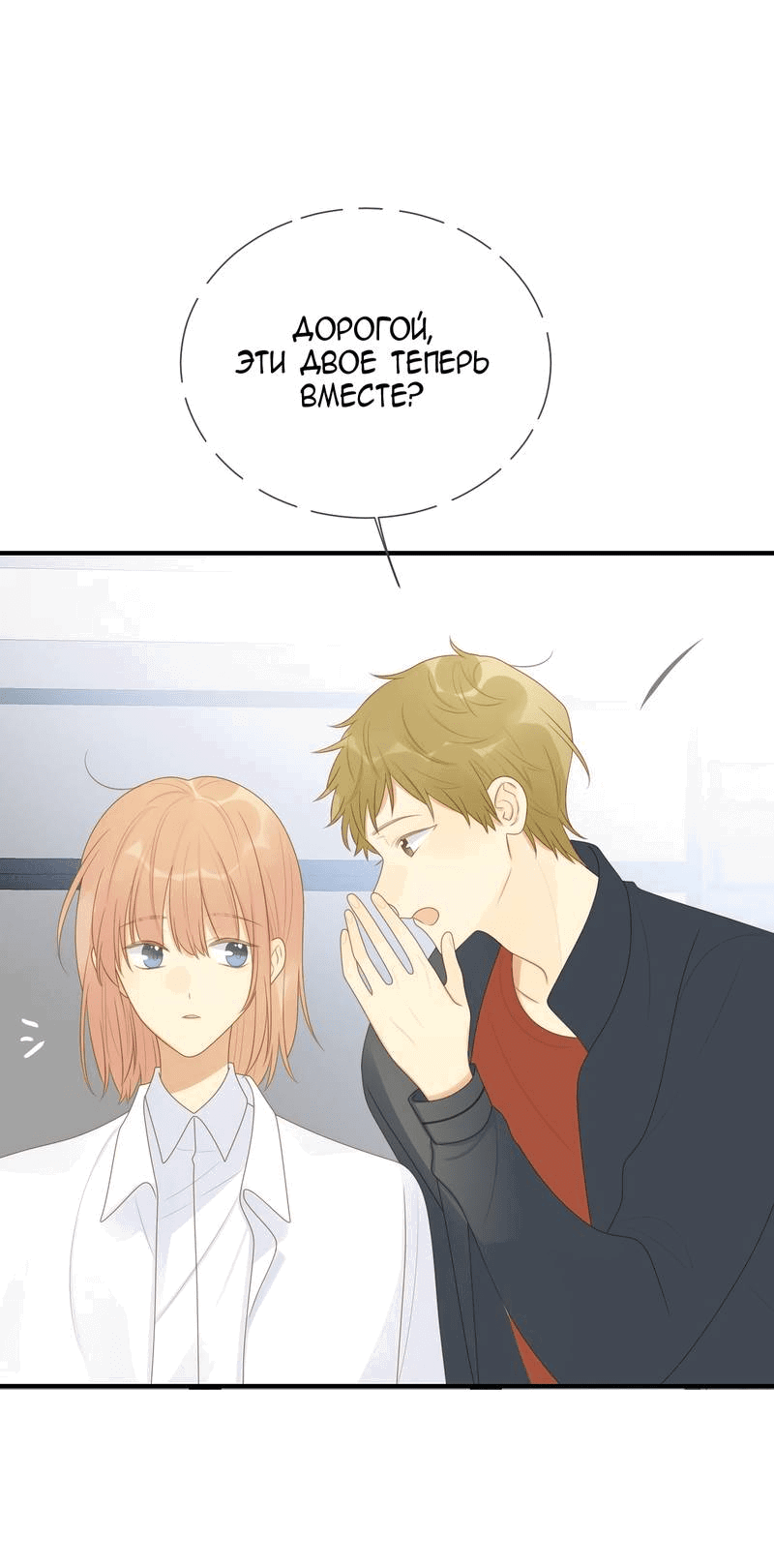 Манга Давай заведём дракончика! - Глава 213 Страница 14