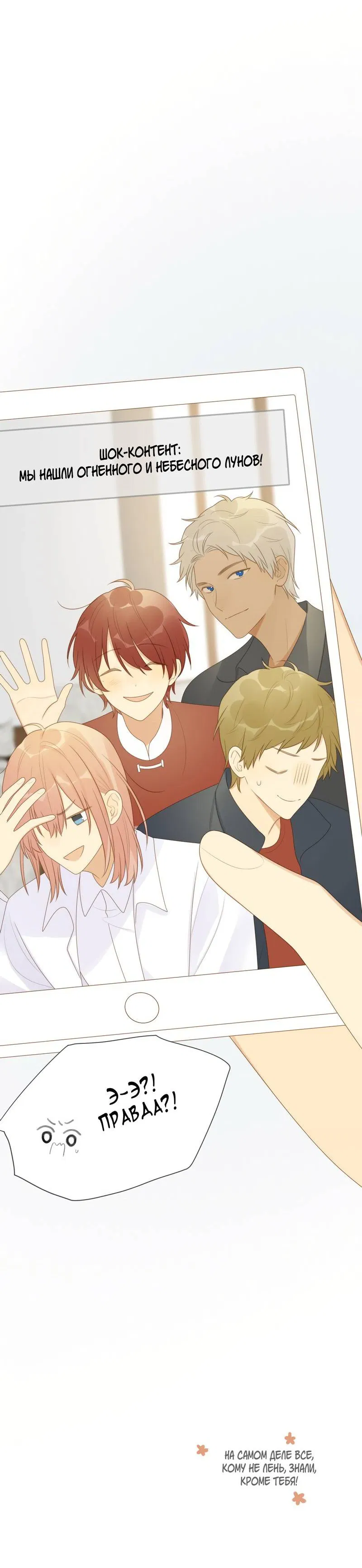 Манга Давай заведём дракончика! - Глава 213 Страница 36