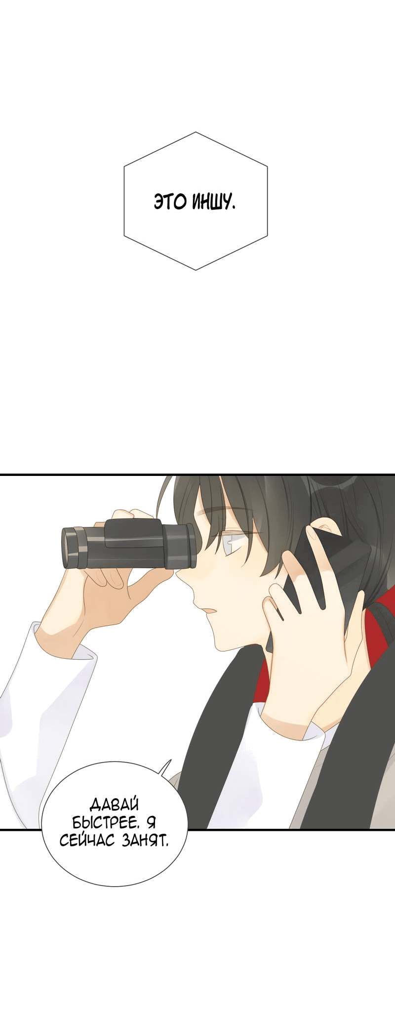 Манга Давай заведём дракончика! - Глава 213 Страница 3