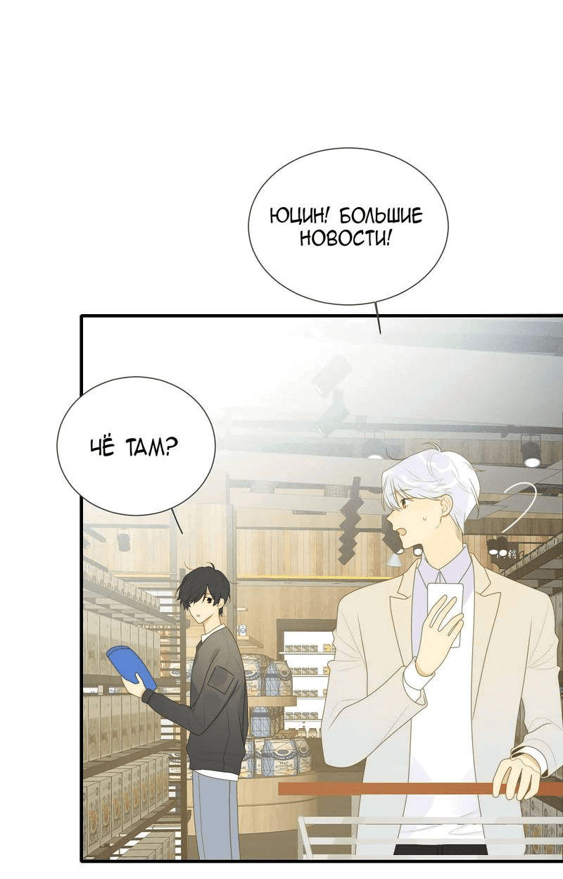 Манга Давай заведём дракончика! - Глава 213 Страница 35