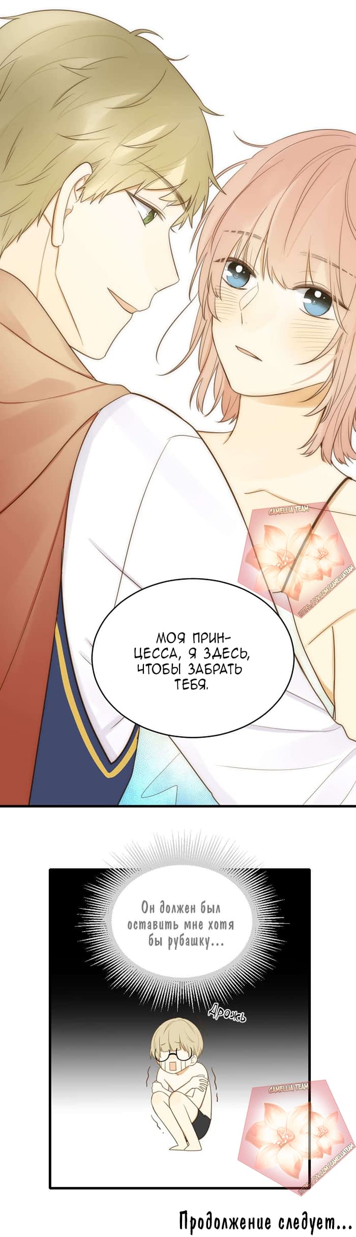 Манга Давай заведём дракончика! - Глава 100 Страница 6