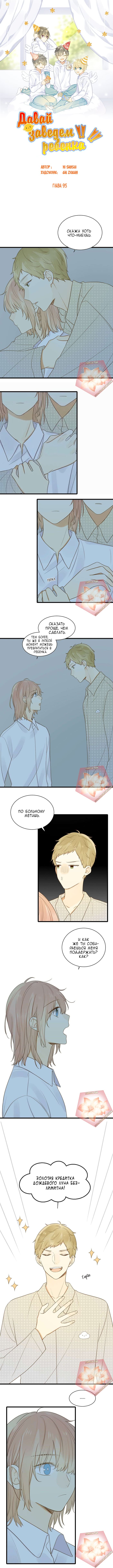 Манга Давай заведём дракончика! - Глава 95 Страница 2