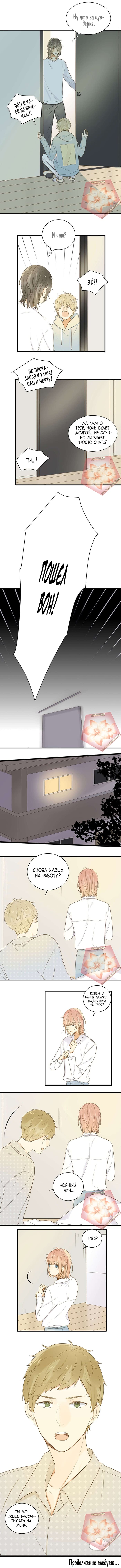 Манга Давай заведём дракончика! - Глава 93 Страница 4