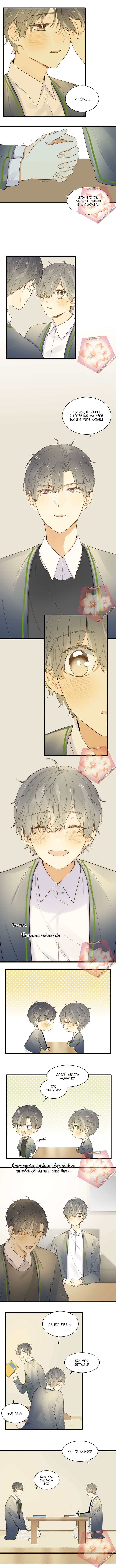 Манга Давай заведём дракончика! - Глава 88 Страница 4