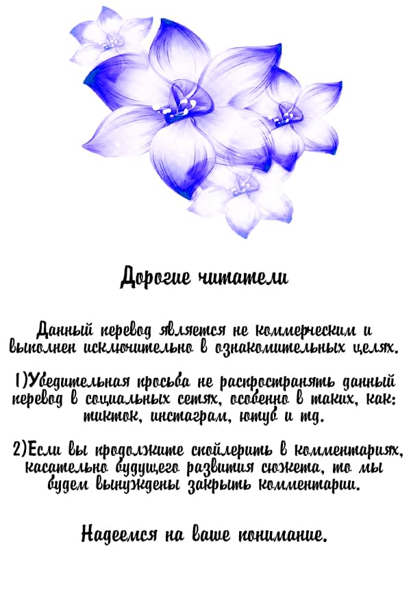 Манга Давай заведём дракончика! - Глава 85 Страница 1