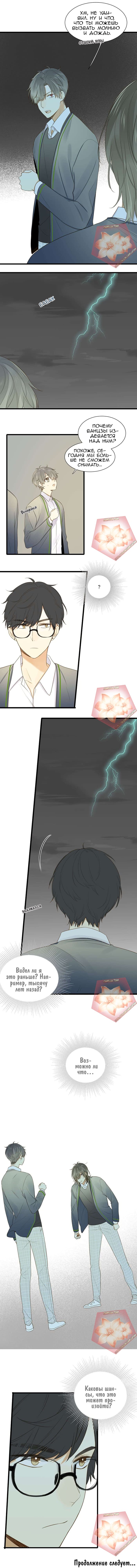 Манга Давай заведём дракончика! - Глава 83 Страница 5