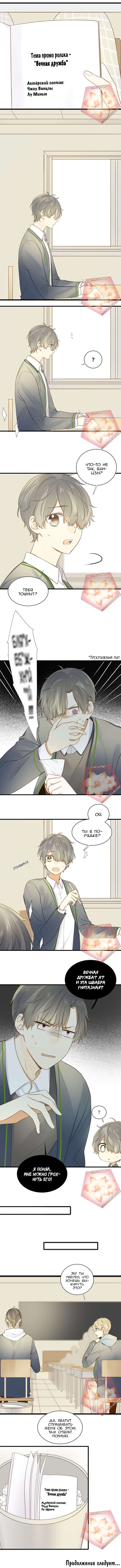 Манга Давай заведём дракончика! - Глава 82 Страница 4