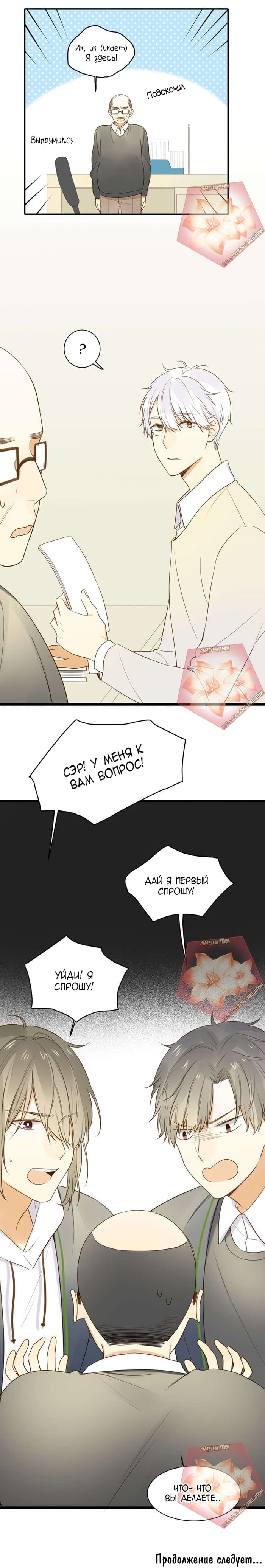 Манга Давай заведём дракончика! - Глава 81 Страница 6