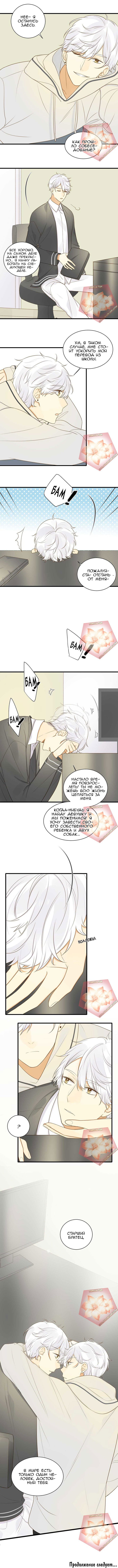 Манга Давай заведём дракончика! - Глава 78 Страница 6