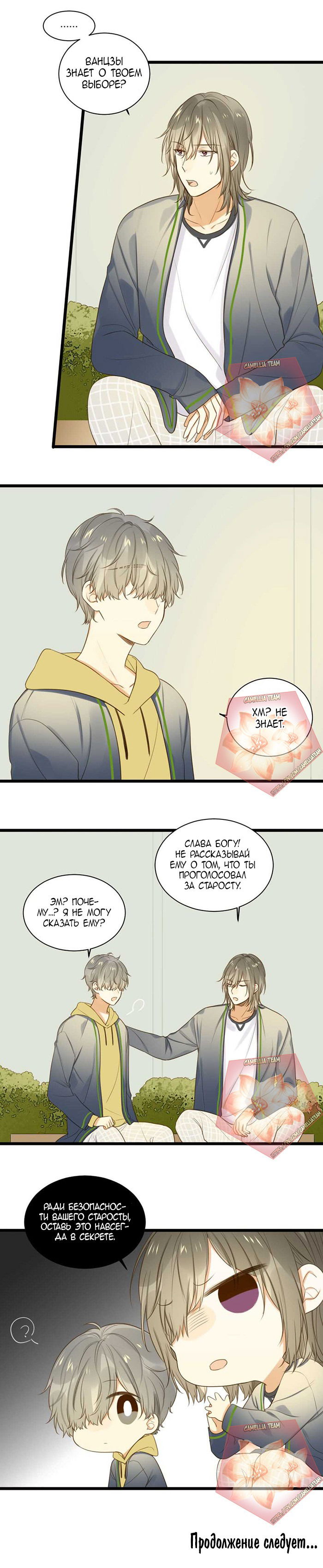 Манга Давай заведём дракончика! - Глава 77 Страница 6