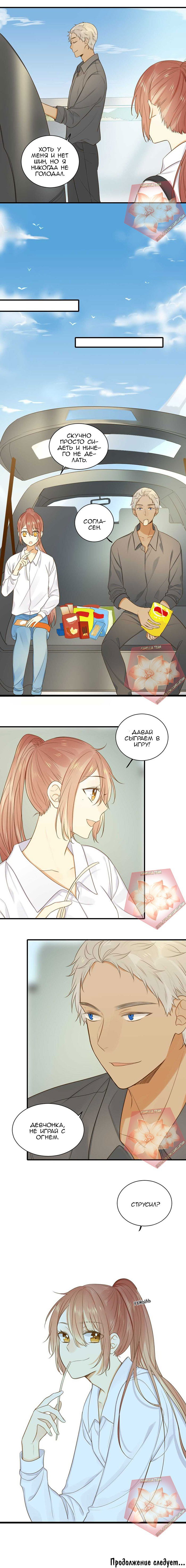 Манга Давай заведём дракончика! - Глава 75 Страница 6