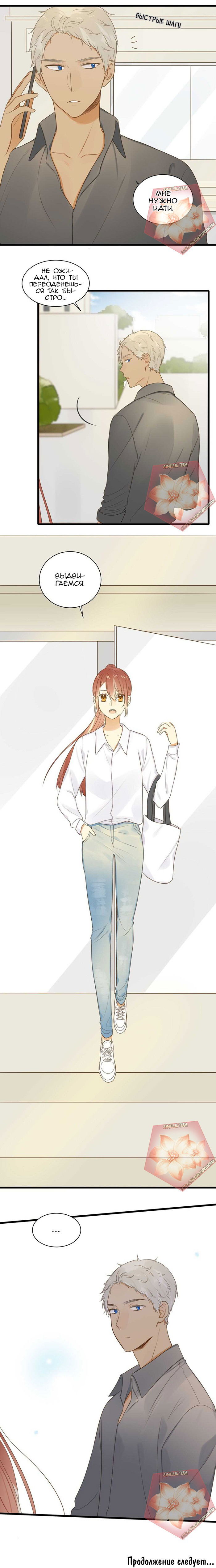 Манга Давай заведём дракончика! - Глава 74 Страница 6