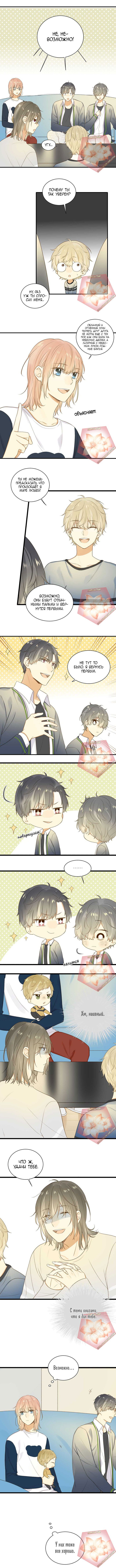 Манга Давай заведём дракончика! - Глава 73 Страница 4