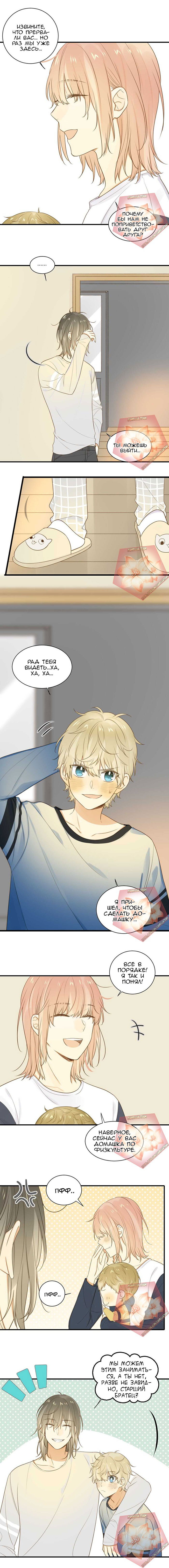 Манга Давай заведём дракончика! - Глава 72 Страница 5