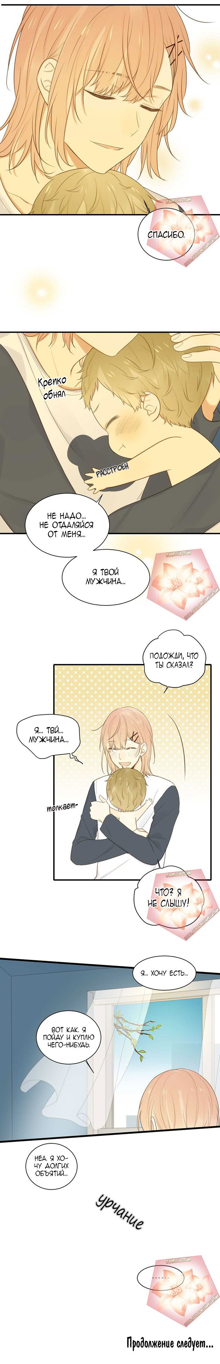 Манга Давай заведём дракончика! - Глава 70 Страница 6