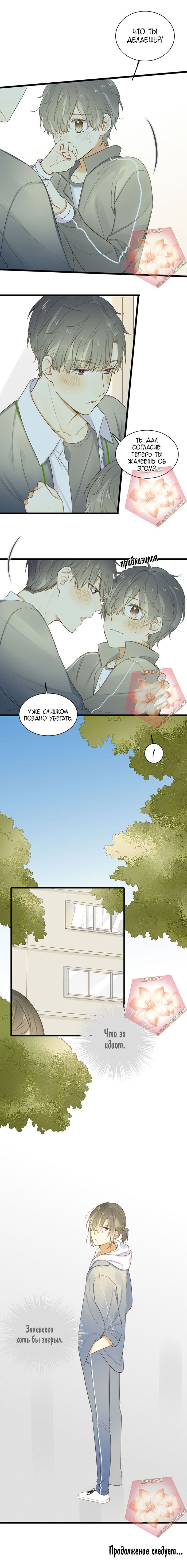 Манга Давай заведём дракончика! - Глава 69 Страница 6