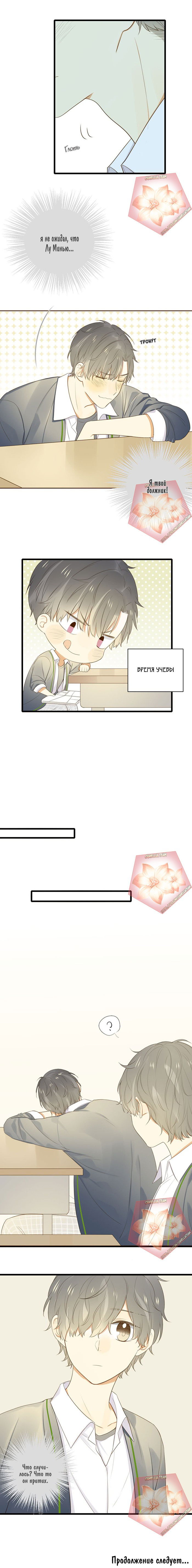 Манга Давай заведём дракончика! - Глава 68 Страница 6