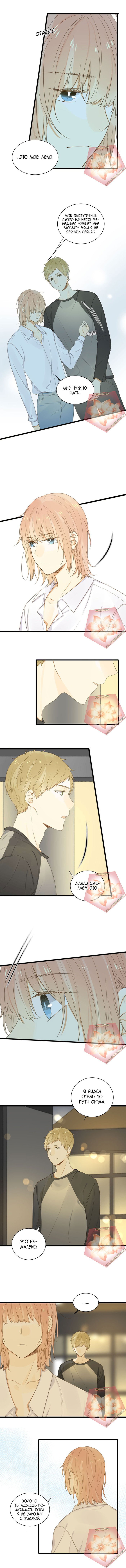 Манга Давай заведём дракончика! - Глава 66 Страница 7