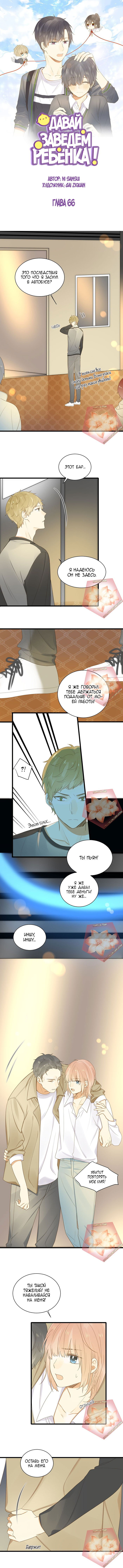 Манга Давай заведём дракончика! - Глава 66 Страница 4