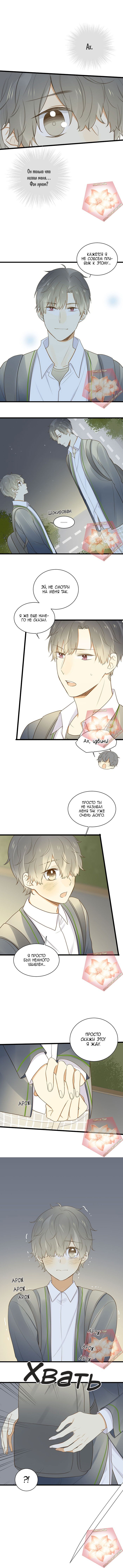 Манга Давай заведём дракончика! - Глава 65 Страница 4