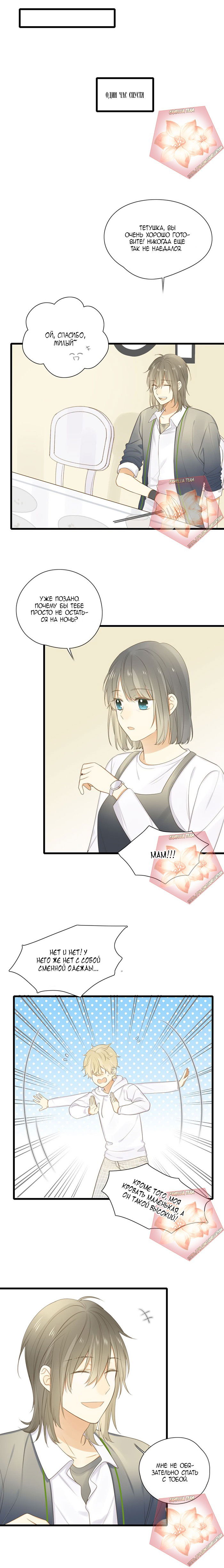 Манга Давай заведём дракончика! - Глава 62 Страница 7