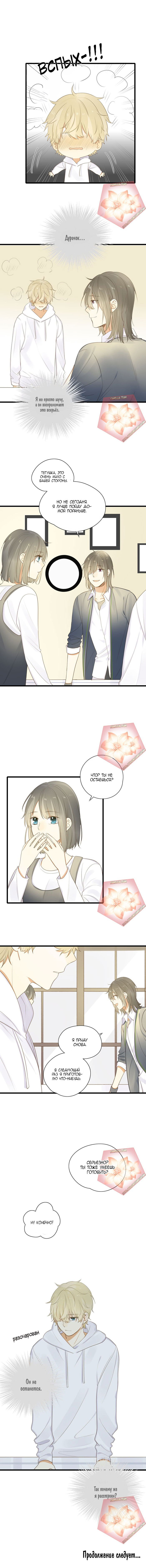 Манга Давай заведём дракончика! - Глава 62 Страница 8