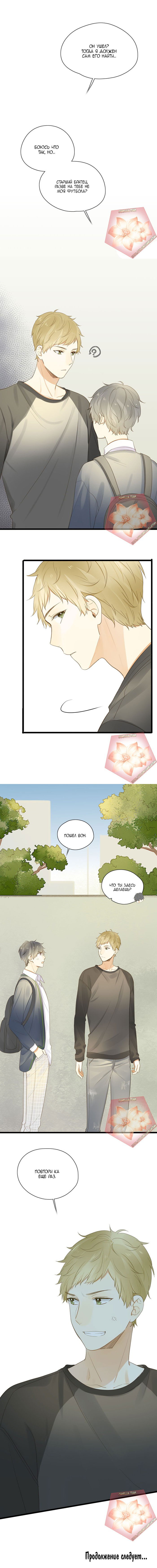 Манга Давай заведём дракончика! - Глава 61 Страница 8