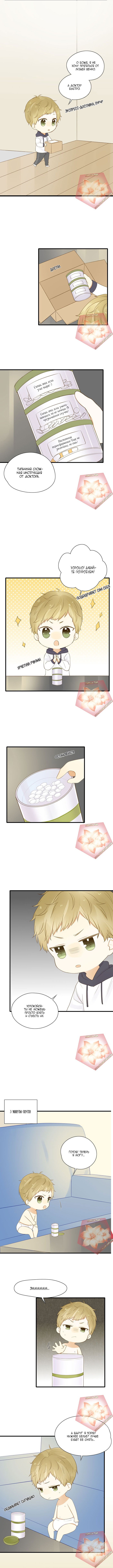 Манга Давай заведём дракончика! - Глава 60 Страница 4