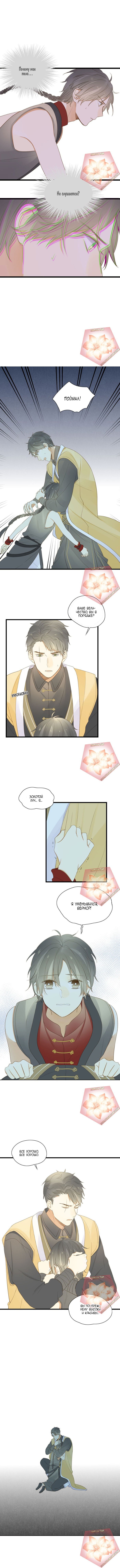 Манга Давай заведём дракончика! - Глава 59 Страница 7