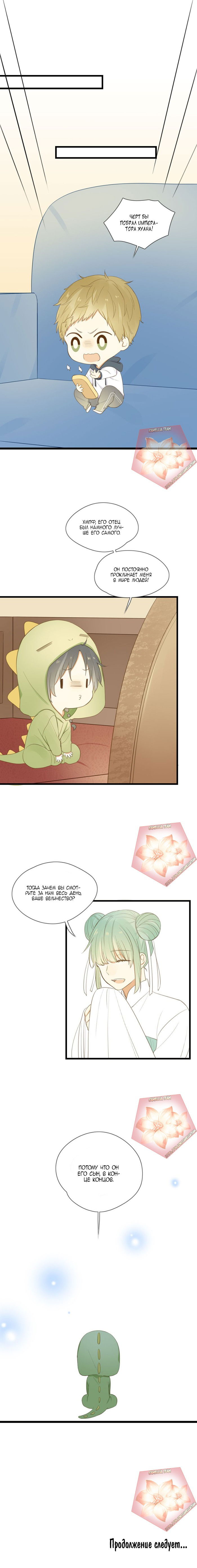 Манга Давай заведём дракончика! - Глава 59 Страница 8
