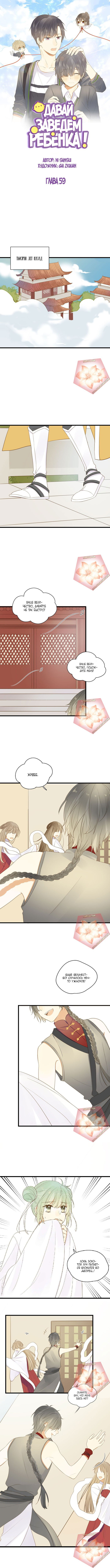 Манга Давай заведём дракончика! - Глава 59 Страница 3